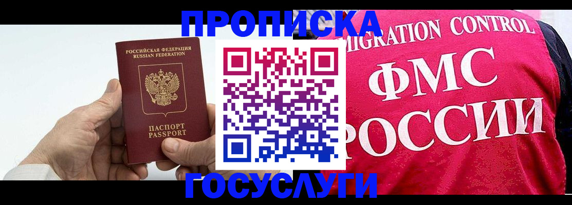 купить прописку в Ишиме