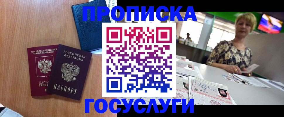 прописка в Ишиме