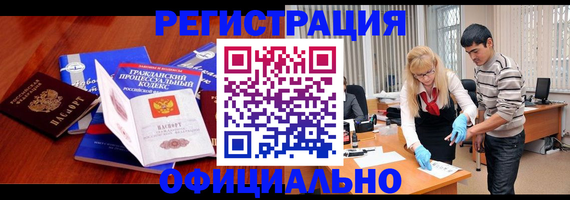 прописка регистрация в Ишиме