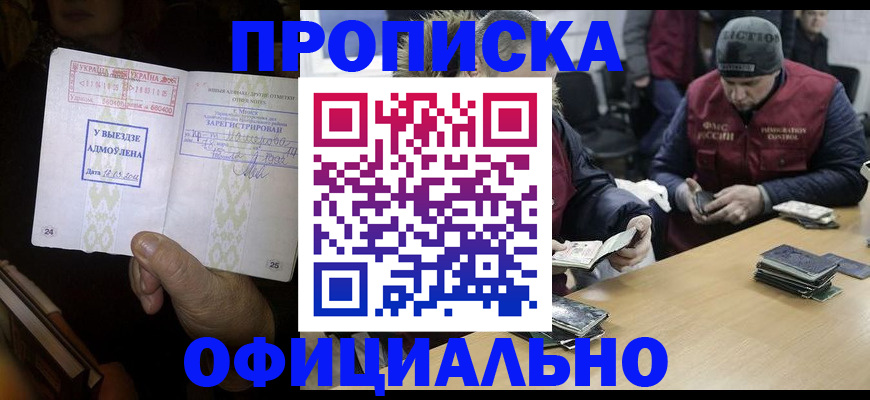 временная регистрация недорого в Ишиме