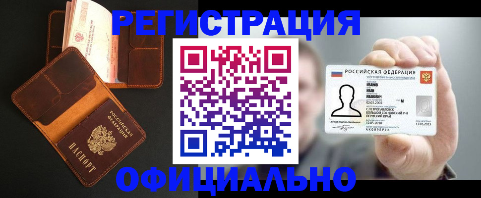 прописка для работы в Ишиме