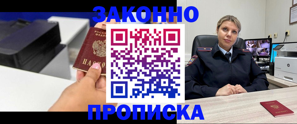 прописка регистрация в Ишиме