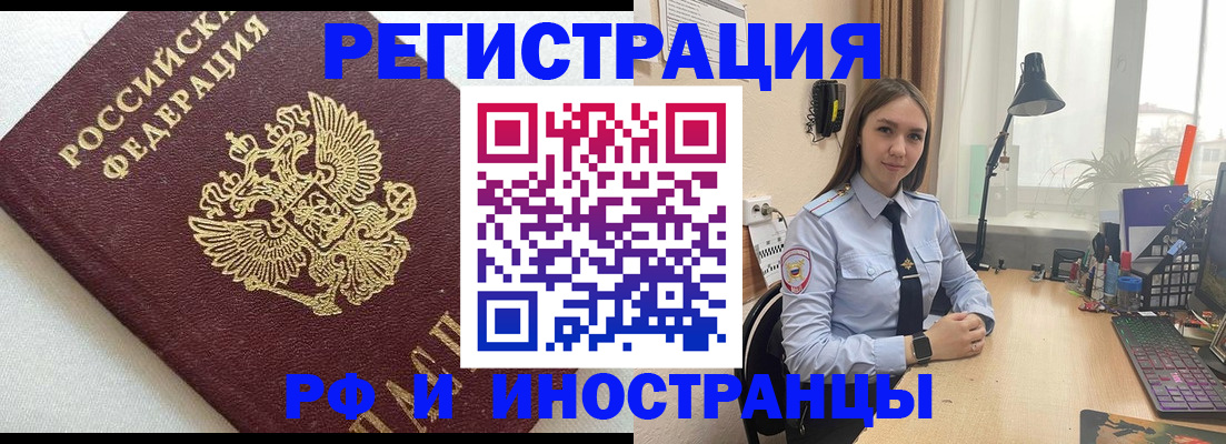 временная регистрация надежно в Ишиме